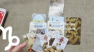 КОЗЕРОГ ♑ Таро-прогноз на неделю с 25 по 31 мая