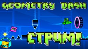 stream geometry dash req no 😔 я русс :)