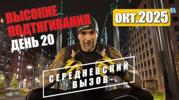 Как правильно делать высокие подтягивания? Ответы между делом. 20 ДЕНЬ
