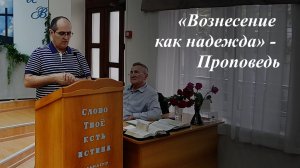 «Вознесение как надежда» | Фёдоров Григорий 21.05.2026