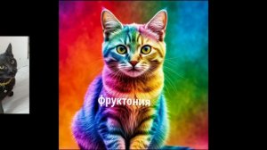 Пишите в макс группу в описании кто хочет в «фруктонию»