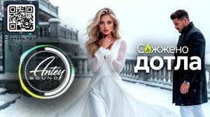 СОЖЖЕНО ДОТЛА (Не люби меня)🔥 | Меланхоличный Deep House Mix от Antey Sound