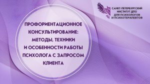 Профориентационное консультирование: методы, техники и особенности работы психолога 22.05.26