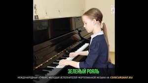 В.Моцарт - Менуэт, И.Беркович - Вариации. Шатрова София – «ЗЕЛЁНЫЙ РОЯЛЬ»