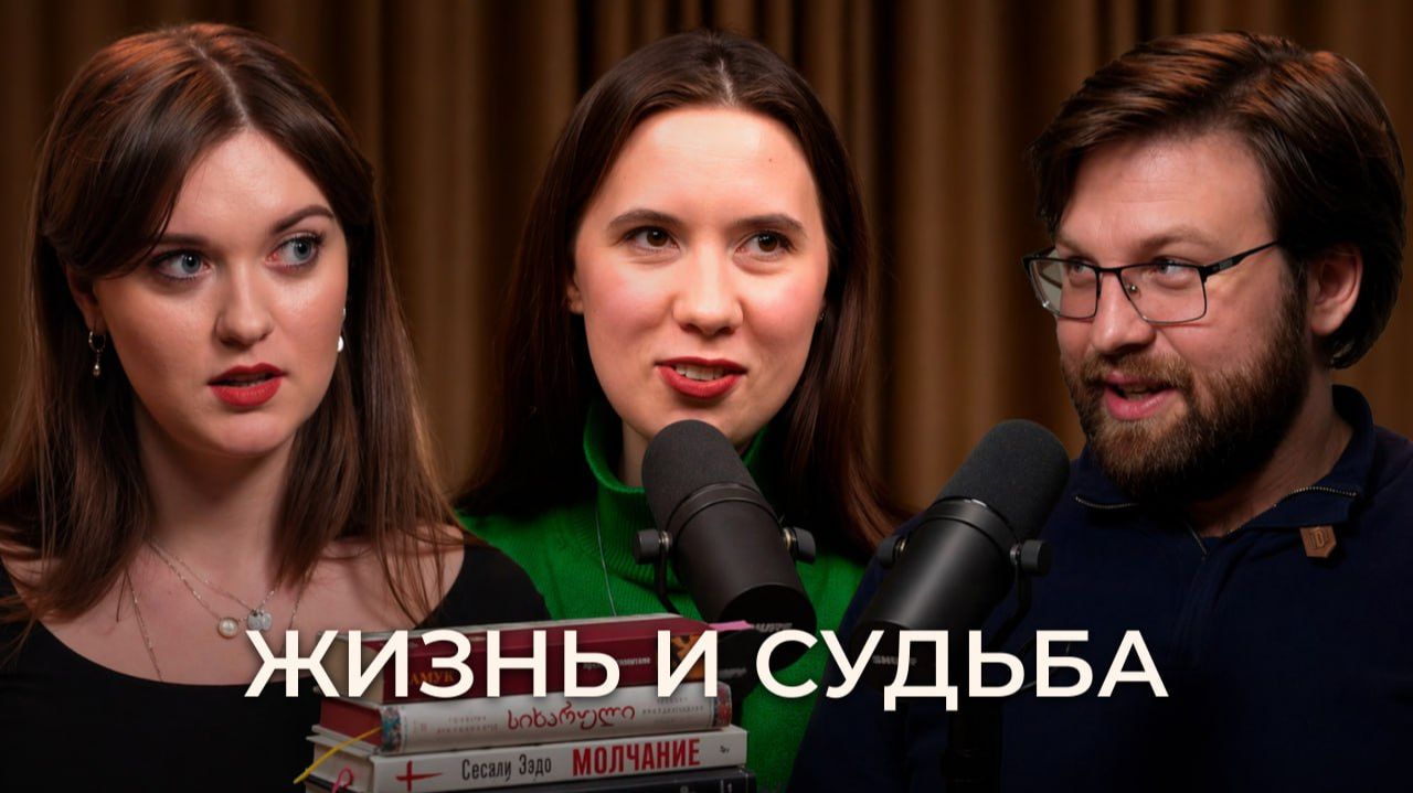 Жизнь и судьба. Выпуск 16. Homo legens. Человек читающий. Часть 2.