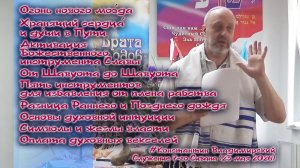 Врата Циона – врата народов. Огонь нового моэ́да. Основы духовной интуиции, 23.05.26