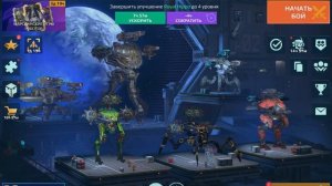 Играю в последний выживший в War robots.