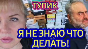 Лора Винтаж- ЭТО ТУПИК! Не Знаю Что Делать Нам!
