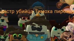 хоррор Тимоха  с ума сошёл убийца