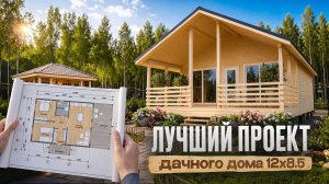 Обзор просторного дома Д-130 площадью 8,5*12 м с террасой 3*7 м