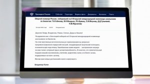 Президент поздравил школьников с победой на Открытой международной олимпиаде по биологии.
