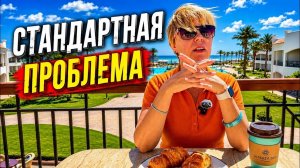 ЕГИПЕТ 2026. СТАНДАРТНАЯ ПРОБЛЕМА! SUNRISE ALMA BAY RESORT 4* Хургада 2026. Отдых в Египте 2026