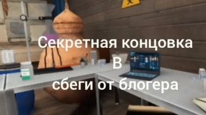 обновлëнная секретная комната в игре сбеги от блогера
