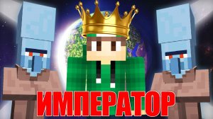 Я СТАЛ ИМПЕРАТОРОМ КОСМОСА В МАЙНКРАФТ | Риколит Minecraft