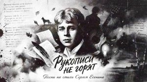 ЕСЕНИН  Альбом от которого мурашки по коже .