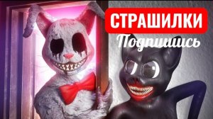 Mr. Hopps vs Cartoon Cat. СТРАШИЛКИ МОМО.