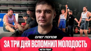 Жангоразов сделал всю грязную работу / За хорошие деньги выйду и по боксу, и по кулачке | Попов