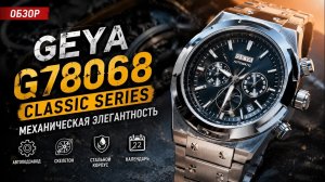 Механические часы GEYA G78068 — эффектный дизайн и автоматический механизм