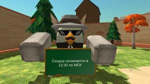 Будет сходка 5