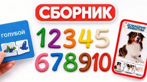 Лепим цифры из пластилина и собираем пазлы | Развивающие игры для малышей | Учим считать от 1 до 10