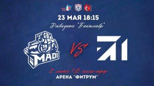 23.05.2026 / ХК МАДИ - ХК МГУСИТ / МСХЛ / Плей-офф / 1/2 финала / Дивизион «Бакалавр» / 18:15