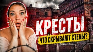 Гуляем по окрестностям тюрьмы «Кресты» Санкт-Петербург