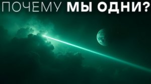 Ни Одна Цивилизация не Выживает... и Вот Почему