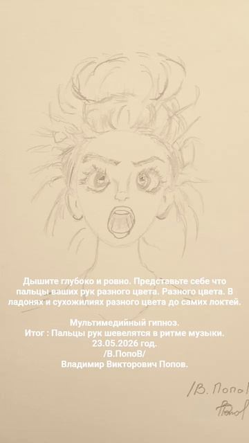 Мультимедийный гипноз(гипноз за 10 секунд).