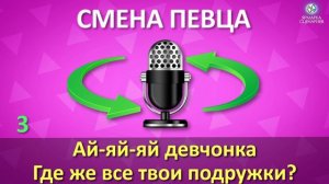крококараоке Захар Ай-яй-яй девчонка