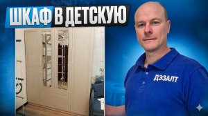 Шкаф в десткую