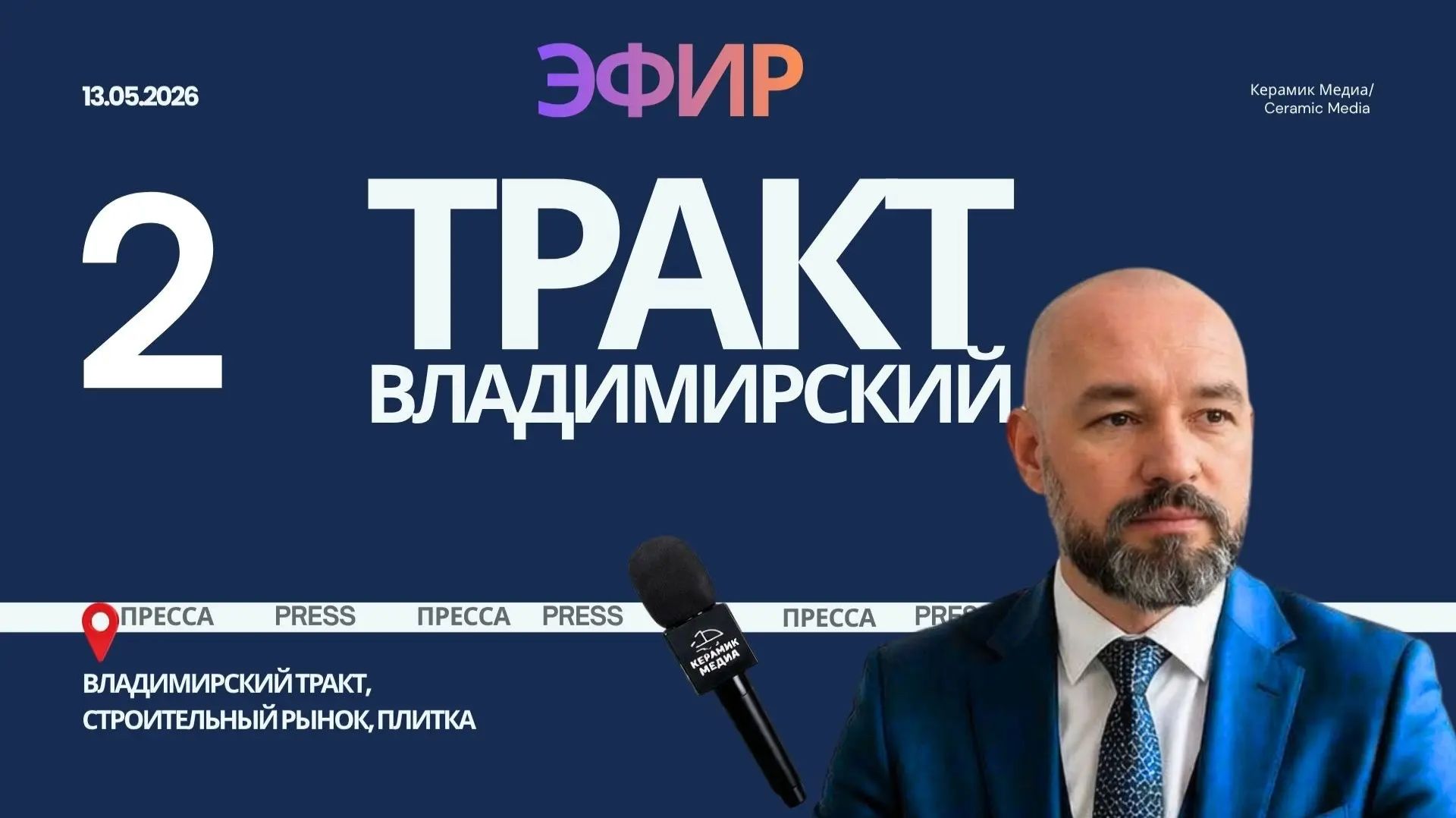 Владимирский Тракт, строительный рынок, Плитка
