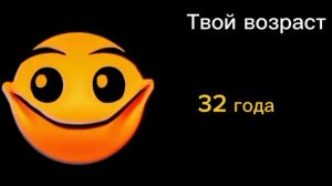 твой возраст (новые психованные лица гд)