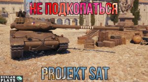 КЛАССИЧЕСКИЙ 🔥 Projekt SAT