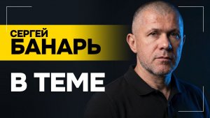 ‼️ЧЕРЕЗ ГОД это будут обсуждать ВСЕ! // Евросоюз на издыхании, Путин и Трамп в Китае | БАНАРЬ