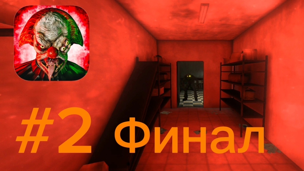 Прохождение игры Death park #2 Финал смотреть онлайн
