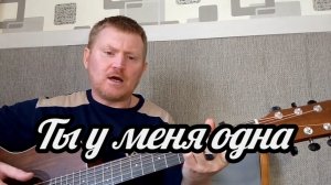 🟡Ты у меня одна, словно в ночи луна. Песни под гитару.