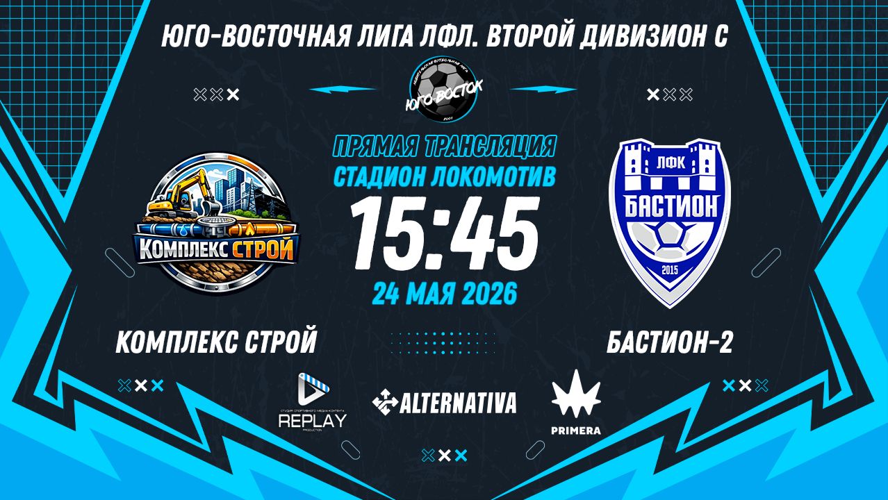 Юго-Восточная лига ЛФЛ. Второй дивизион С 2026. 13-й тур. 