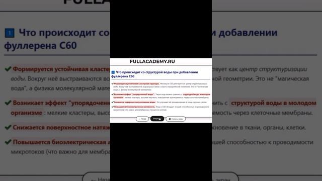 Водорастворимый фуллерен С60 (Сила воды)Fullenegy смотреть онлайн