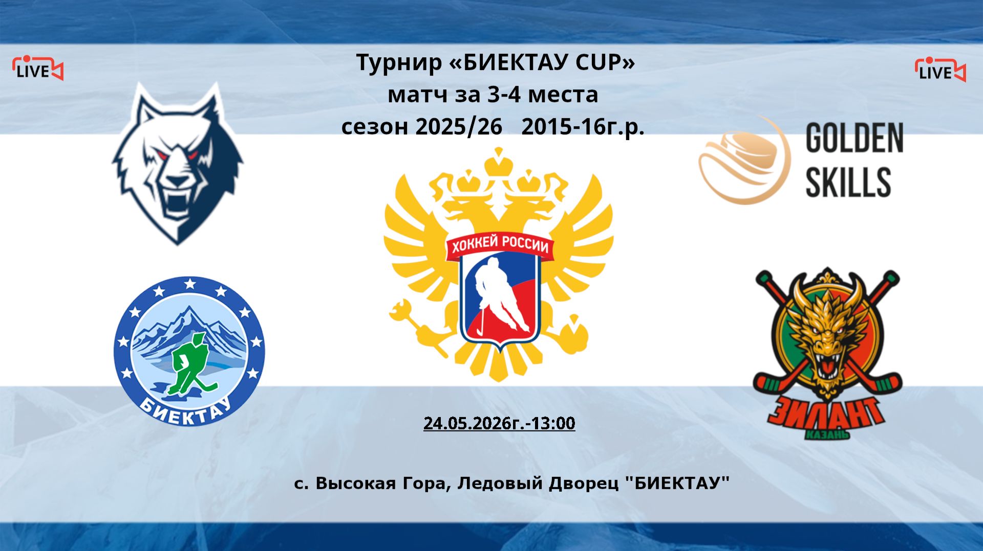 13:00-14:30 3-4 место