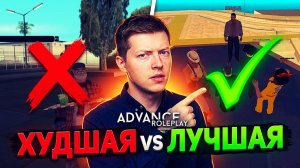 ТОП-5 КОПИЙ ADVANCE RP В SAMP 🏆 Какая лучшая в 2026?