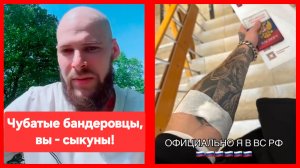 Украинский блогер подписал контракт с ВС РФ и ушёл на СВО