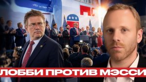 Поражение Мэсси сигнал для критиков Израиля - Блюментал и Наполитано