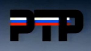 Заставка РТР (16.09.1991-31.12.1991)