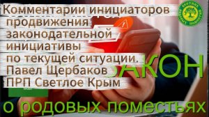 Комментарии инициаторов