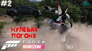 Forza Horizon 6 #2 ➤ Нулевая погоня