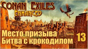 «Конан-Изгнанники»/Conan Exiles Enhanced #13 - Легендарный крокодил.
