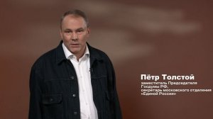 Петр Толстой поздравил россиян с Днем славянской письменности и культуры