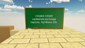 сходка скоро