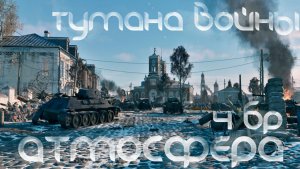 Enlisted - 4 БР Ржев Левый берег (Вторжение) Битва за Ржев (Без комментариев)