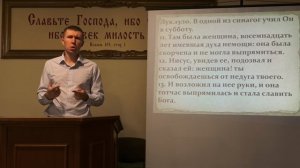 Исцеление согбенной женщины субботу